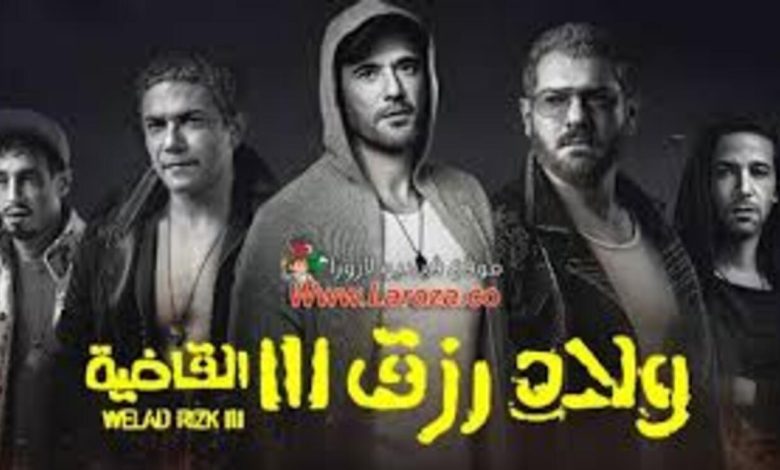 فيلم ولاد رزق