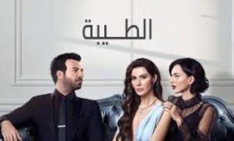 مسلسل الطيبة 2