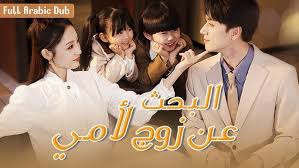 مسلسل حين يرن الهاتف When the Phone Rings